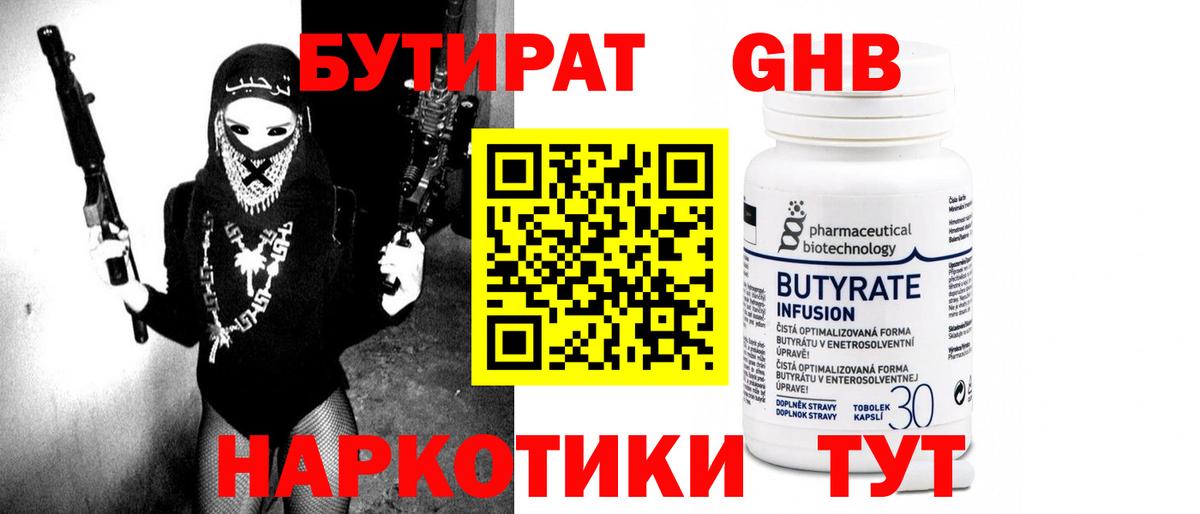 БУТИРАТ оксибутират Люберцы