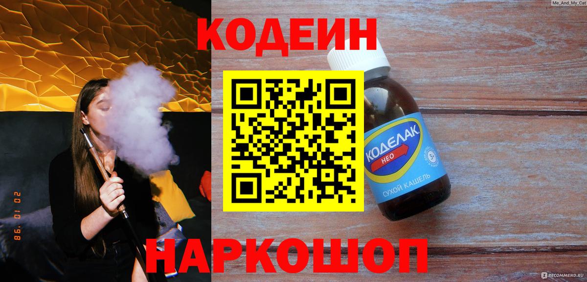 Люберцы  Кодеиновый сироп Lean Purple Drank  Вход с VPN 