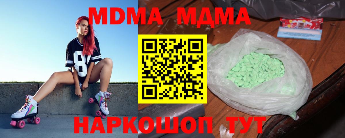 МДМА кристаллы  Вход с VPN  MDMA кристаллы  Люберцы 
